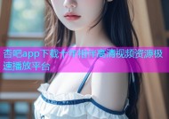 杏吧app下载十年相伴高清视频资源极速播放平台