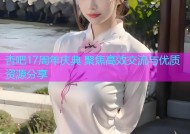 杏吧17周年庆典 聚焦高效交流与优质资源分享