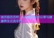 微杏银杏杏吧：专业银杏知识分享与健康养生交流平台