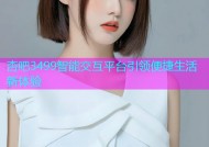 杏吧3499智能交互平台引领便捷生活新体验