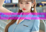 性吧合成杏吧高清视频资源极速体验