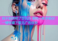 找不到杏吧了怎么办 莕吧小助手助你一键收藏下载无广告体验