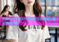 杏吧app下载4399畅享互动直播与精彩游戏体验