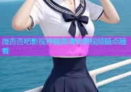微杏杏吧影视神器高清免费视频随点随看