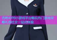 杏吧4399小游戏平台畅玩热门游戏攻略礼包社交一站式体验
