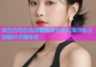 微杏杏吧在线观看高清全格式播放免注册随时点播体验