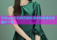 杏吧app手机网页版极速体验高清资源随时下载