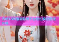 杏吧1280智能轮椅平台轻松操控舒适升级