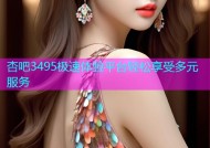 杏吧3495极速体验平台轻松享受多元服务