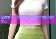 微杏电台：全方位互动分享与精彩内容平台