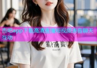 杏吧app下载高清直播短视频语音聊天互动