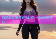 微杏论坛 影音娱乐社交一站式体验平台