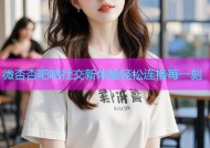 微杏杏吧吧社交新体验轻松连接每一刻