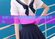杏吧1314tv苹果高清影视无限畅享平台