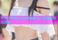 性吧杏吧图片合成神器轻松打造精彩视觉盛宴