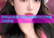 杏吧apk免费下载视频编辑与社交神器立即体验