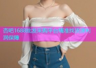 杏吧1688批发采购平台精准找货源利润保障